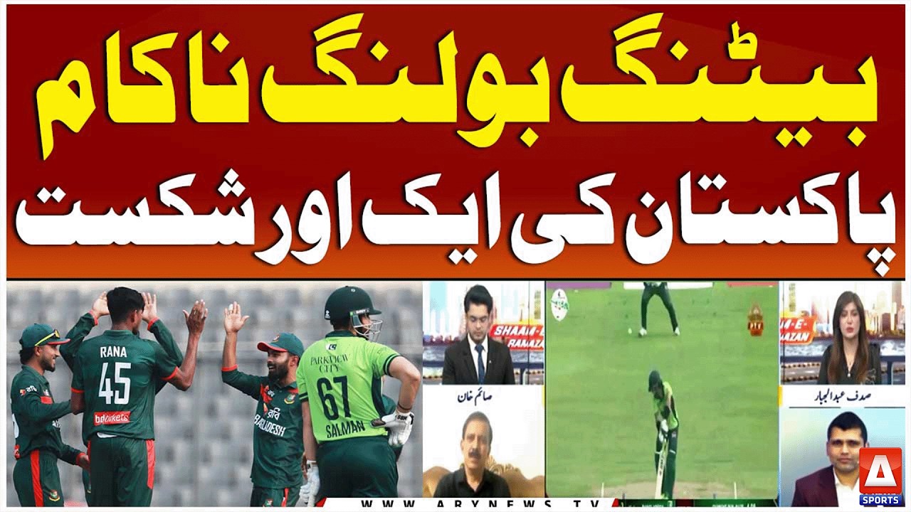 Bangladesh Thrash Pakistan in Low-Scoring ODI | A Sports