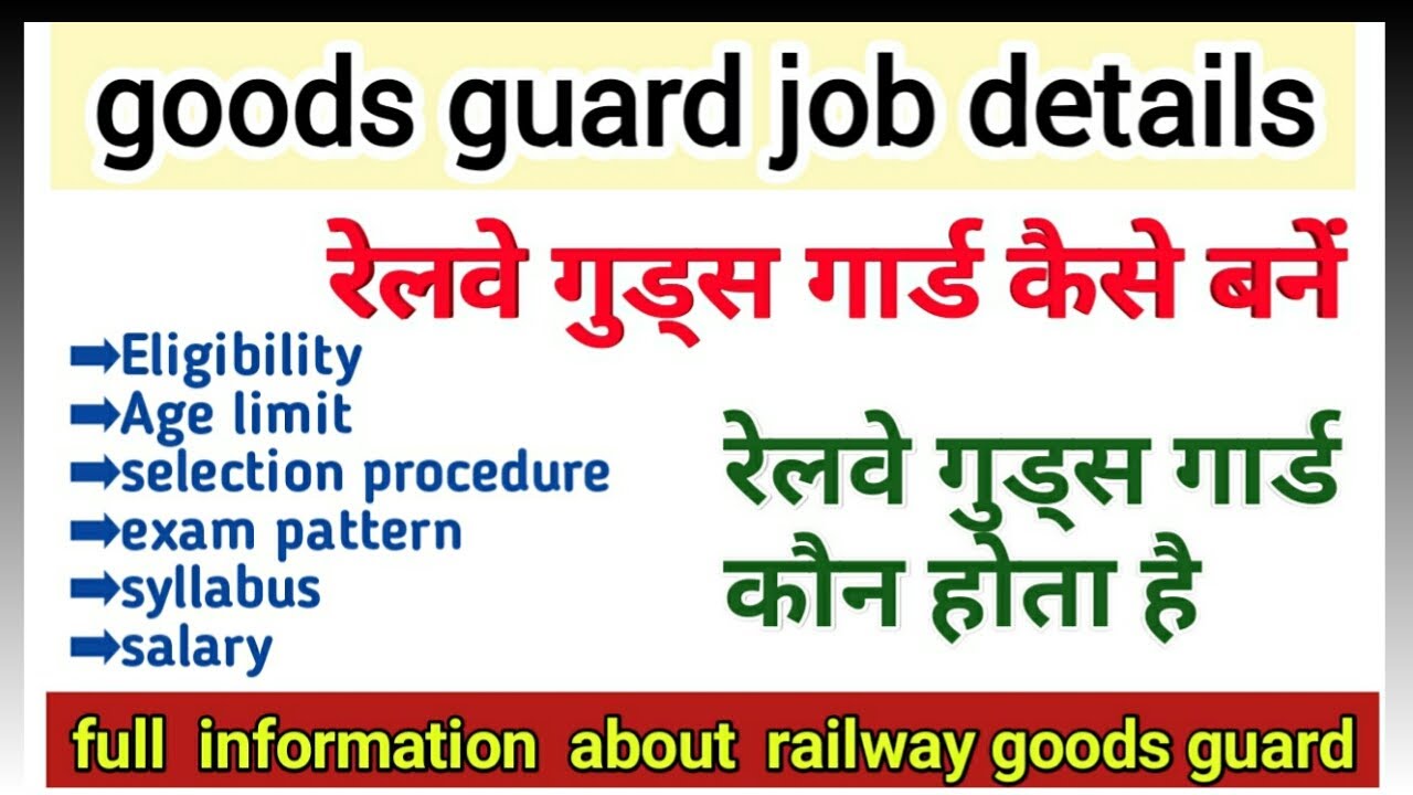 Railway goods guard kaise bane full information in Hindi |railway goods guard salary |exam pattern |