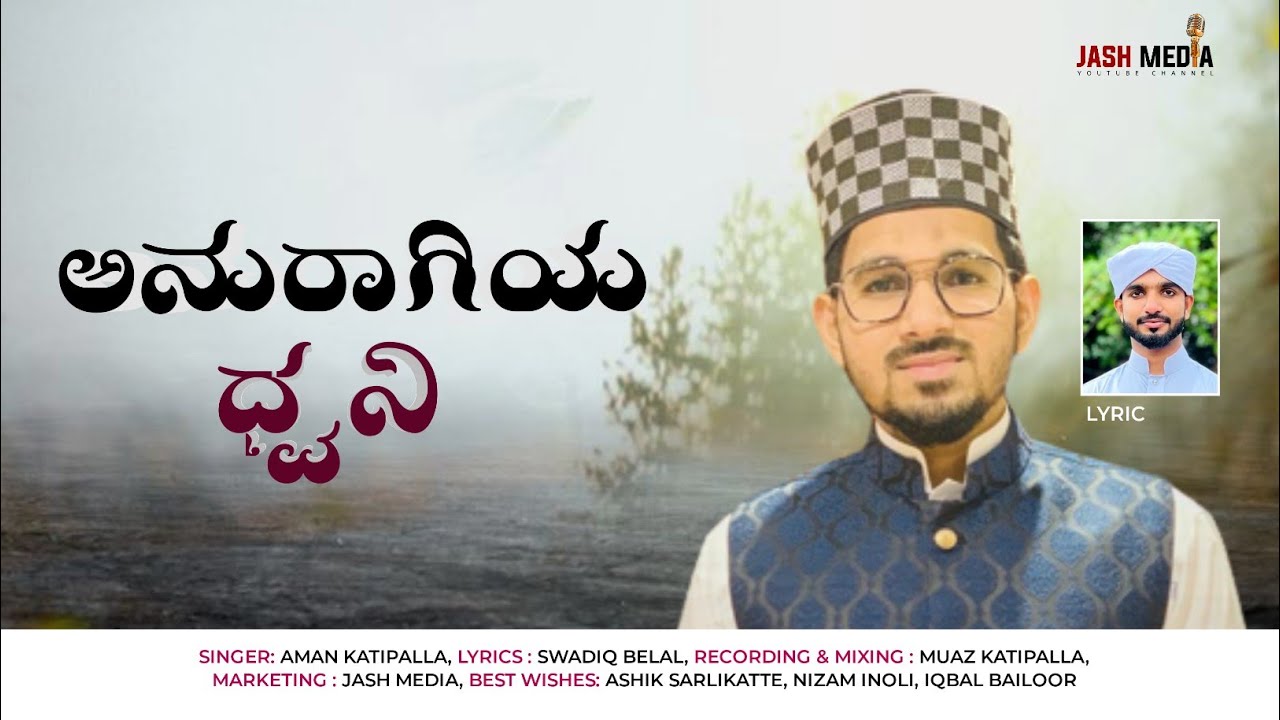 AMAN KATIPALLA NEW MADH SONG | SWADIK BELAL | MUAZ KATIPALLA | ANURAGIYA DWANI | JASH MEDIA