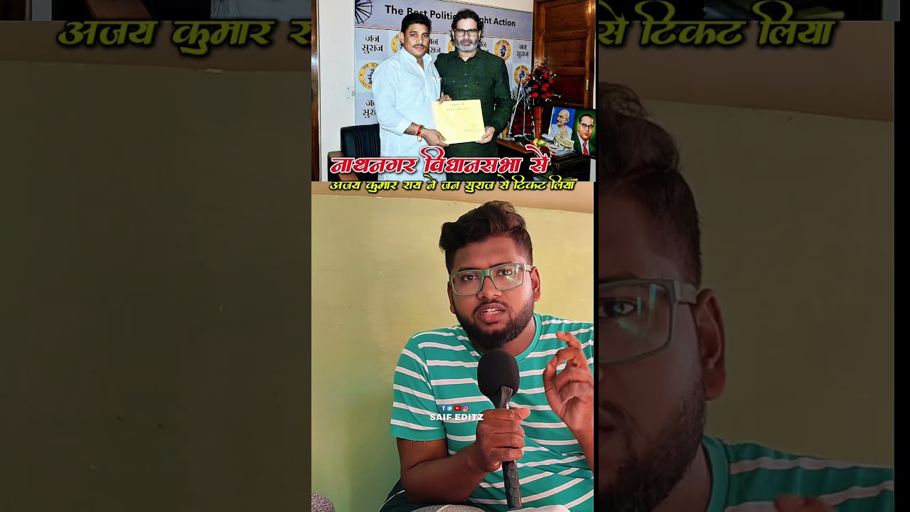 Nathnagar vidhansabha Bhagalpur Update #shorts #election2025