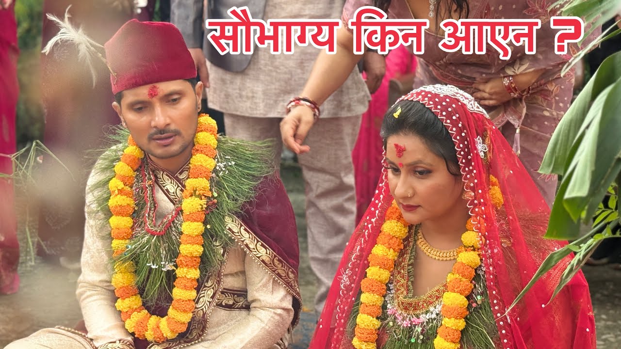 सौभाग्य किन आएन ? Saubhagya 
