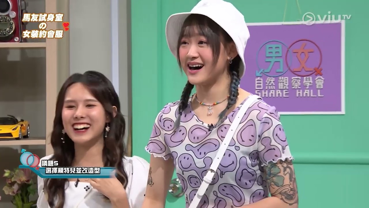 《MM730 - 男女自然觀察學會》 EP 14 - 馬友試身室之女裝約會服
