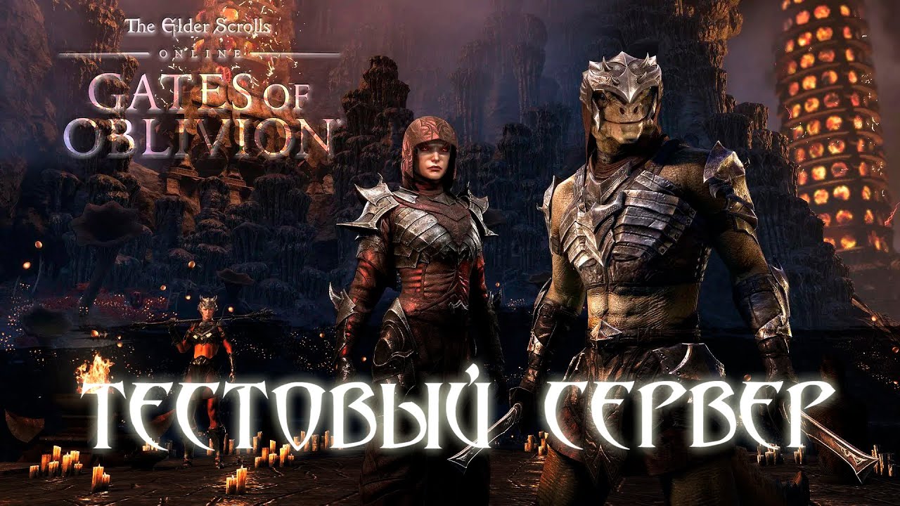 Teso. Gates Of Oblivion. Смотрим Тестовый сервер и патчноты