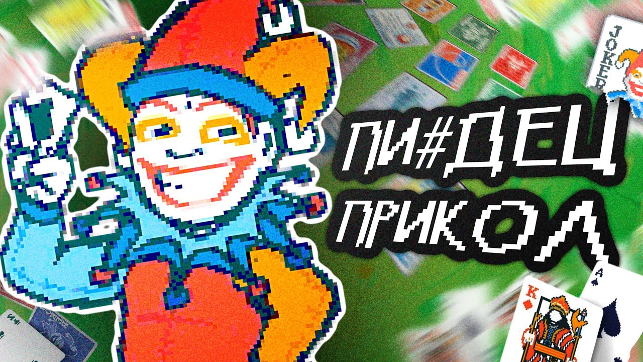 Я ПОНЯЛ BALATRO