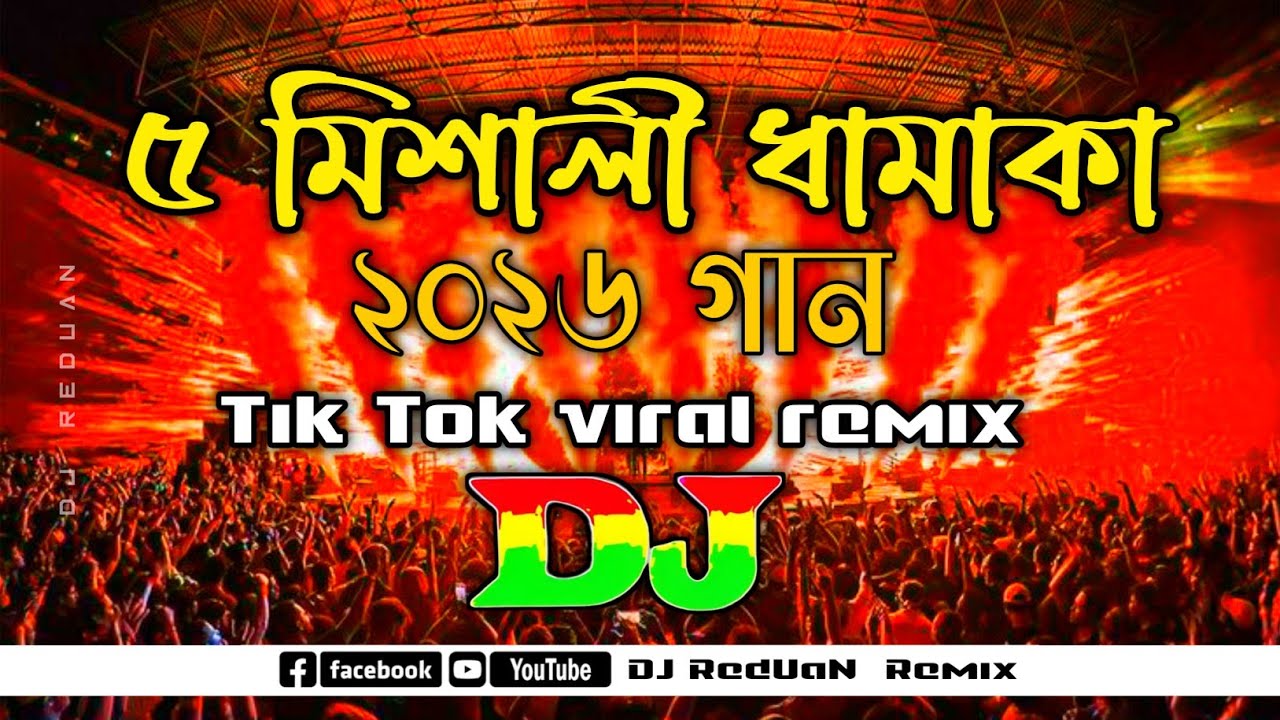৫ মিশালী ধামাকা ডিজে | Hard Bass Dj Song | নতুন ডিজে গান | পিকনিক স্পেশাল ডিজে গান | Viral DJ song 