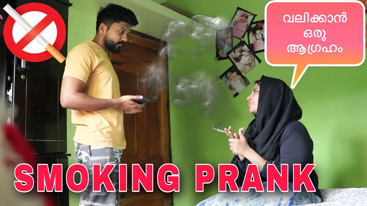 BEDROOM ൽ ഇരുന്ന് പുകവലിച്ച ഭാര്യയെ കയ്യോടെ പൊക്കി Smoking Prank On Husband | Shocking Reaction