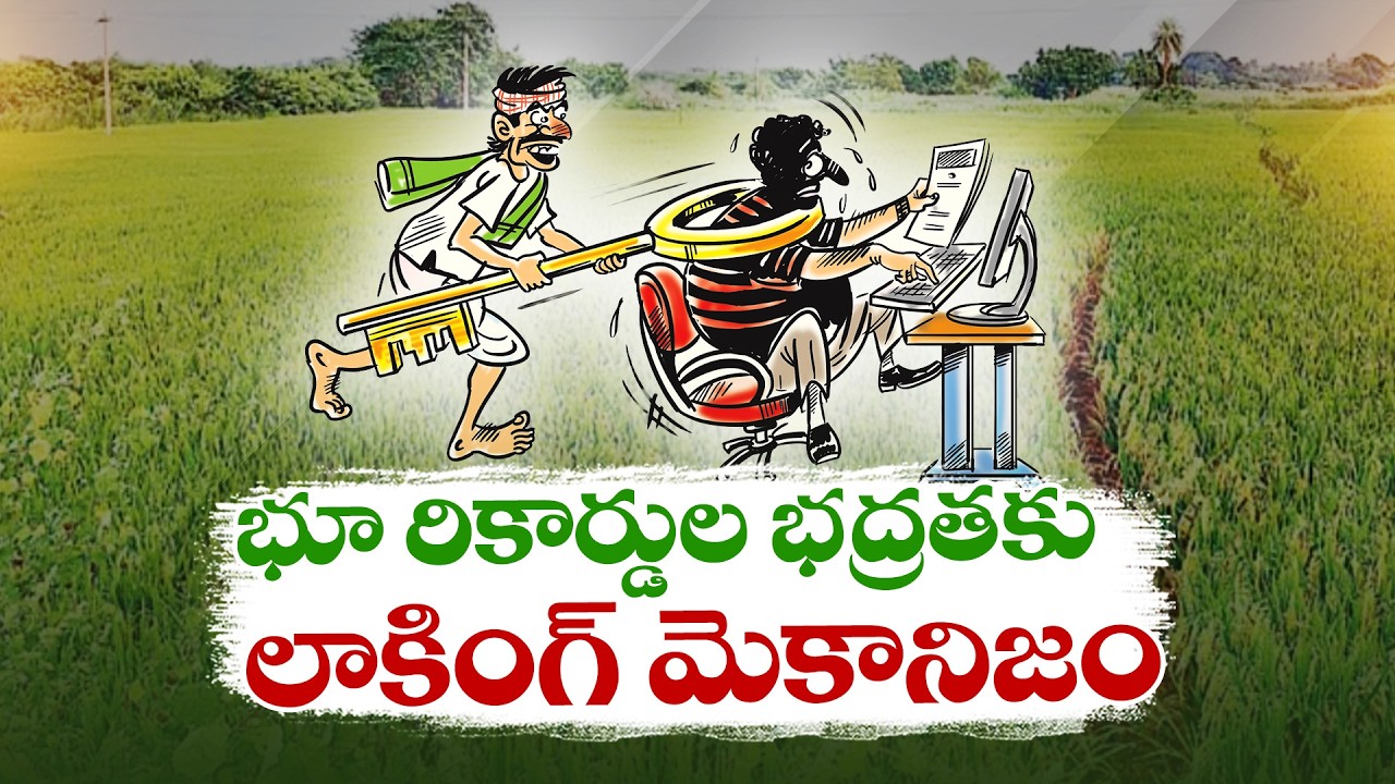 Govt Introduces Digital Lock for Land Records | No Transactions Without Owner&rsquo;s Consent