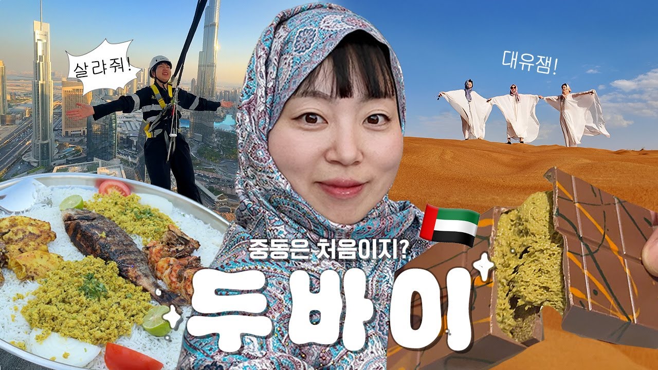 사막 위에 이런 도시를 지었다고...? 나의 첫 중동, 두바이🇦🇪