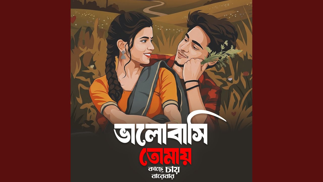 Valobashi Tomay Kache Chai Bar Bar