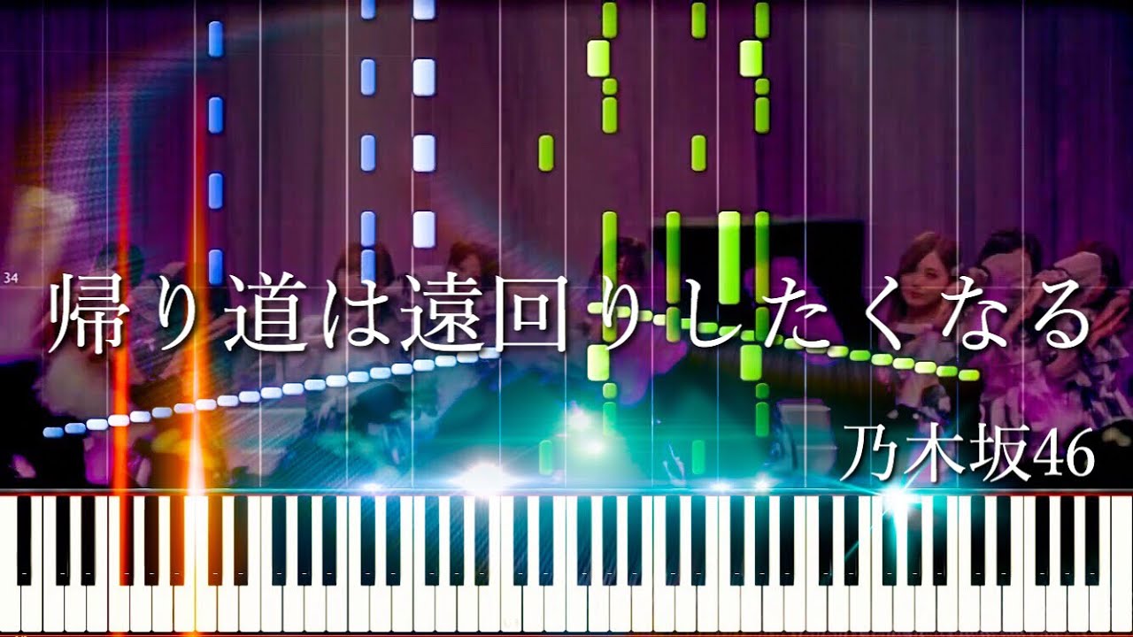 【楽譜あり】帰り道は遠回りしたくなる - Nogizaka46 [乃木坂46] (Synthesia)