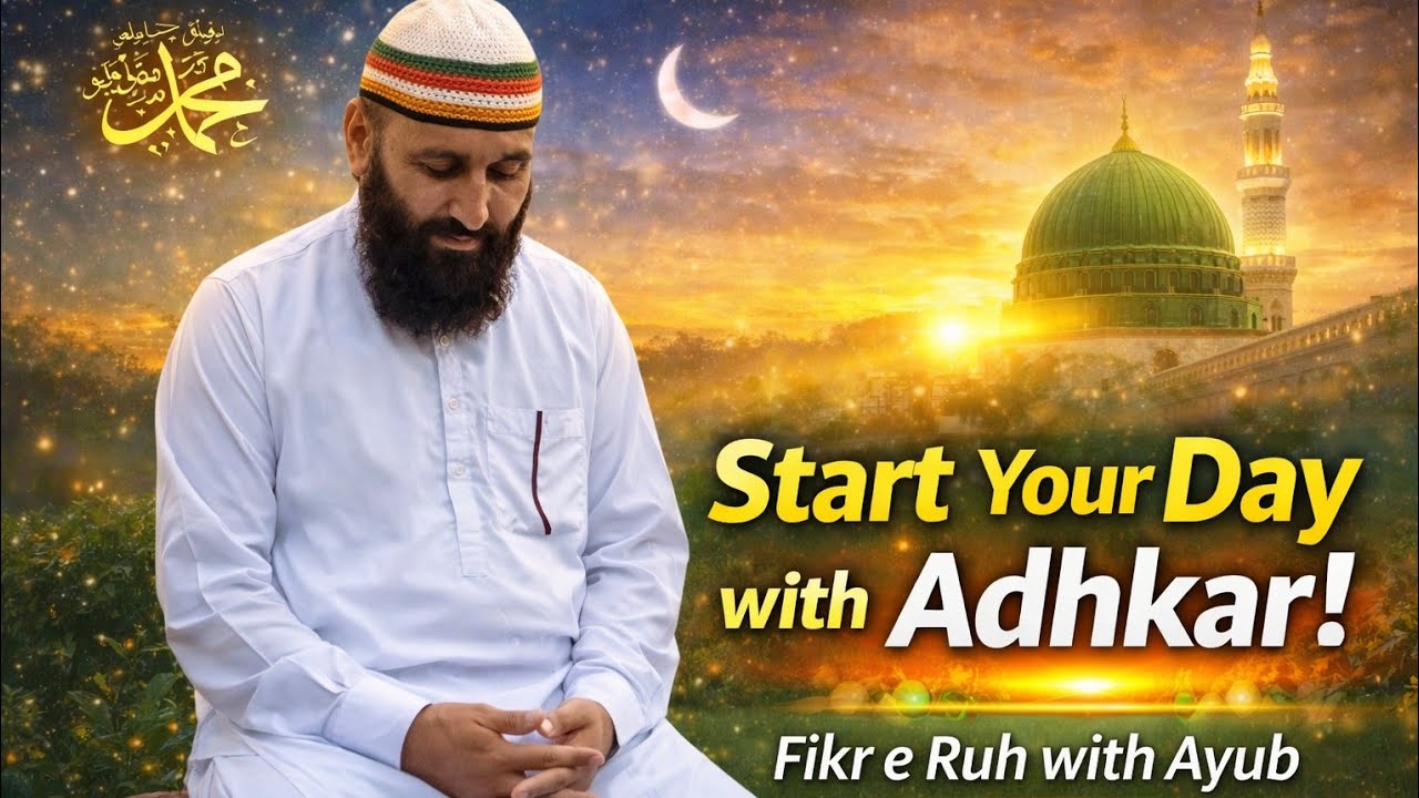 Fikr e Ruh with Ayub is live/صبح کے اذکار اور ان کی فضیلت