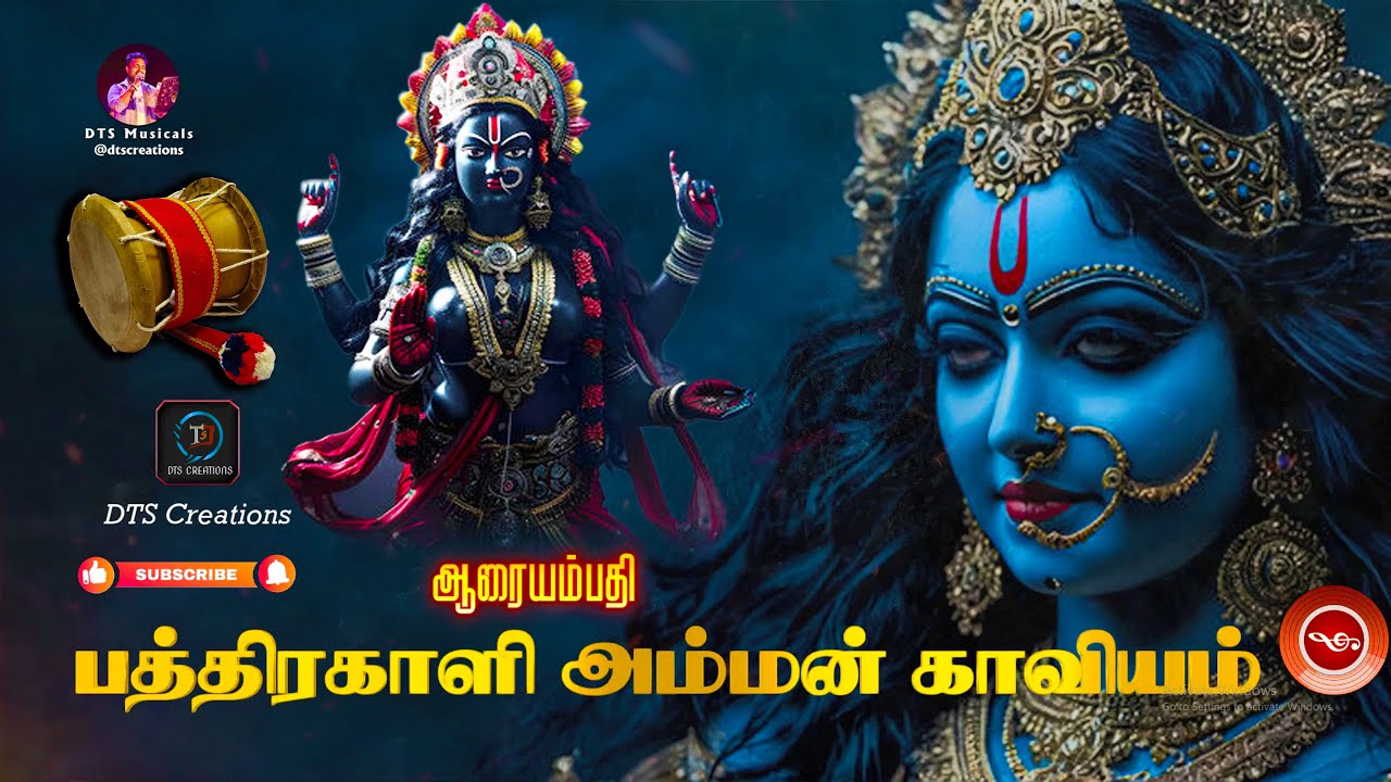 பத்திரகாளி அம்மன் காவியம் | ஆரையம்பதி மட்டக்களப்பு | Arayampathy Kaali Amman Kaviyam