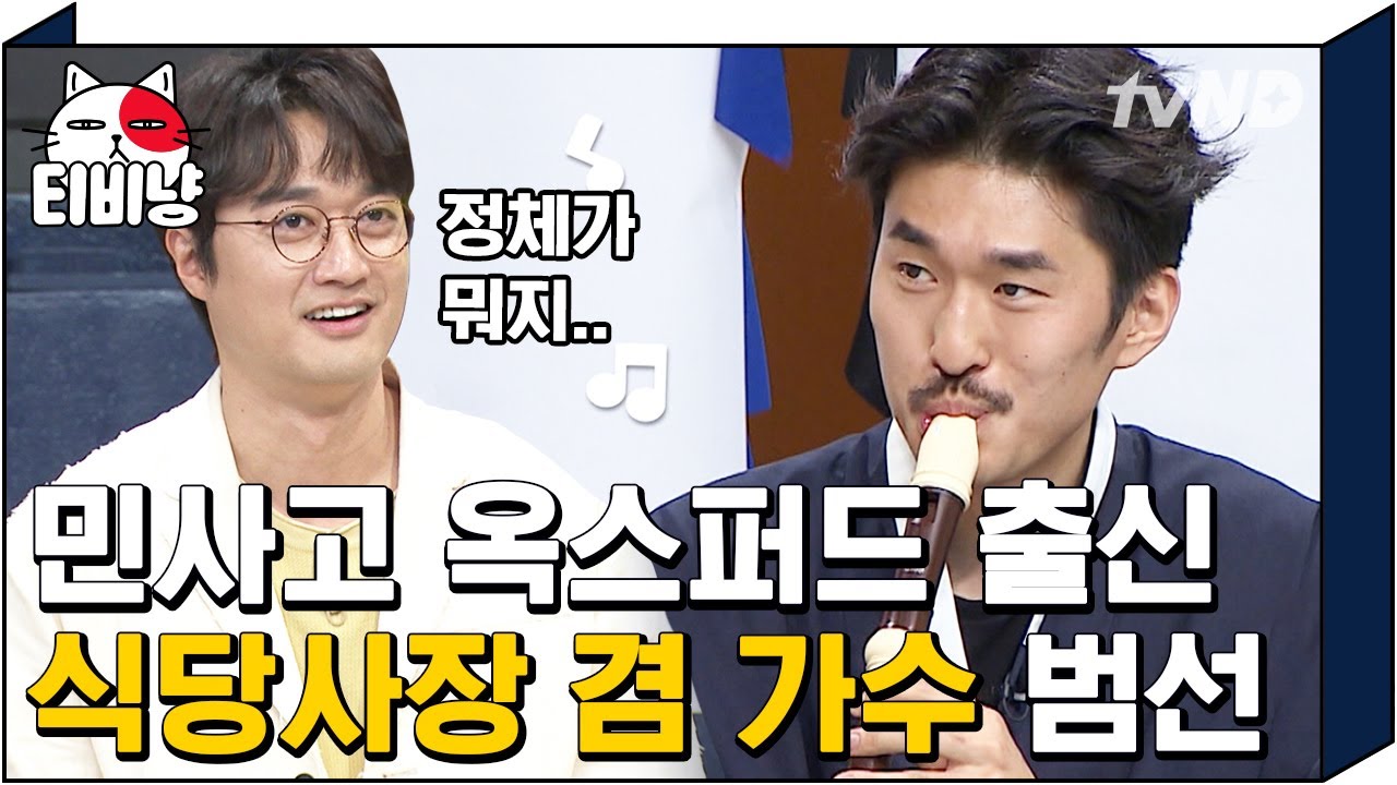 [티비냥] 당신을 재능 도둑이라 불러도 될까요;; 넘치는 재능으로 직업도 여러 개인 전범선😲 | #문제적남자 190415