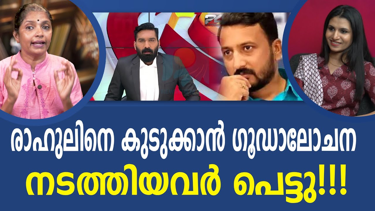 രാഹുലിനെയും ഹാഷ്‌മിയെയും തെറി പറഞ്ഞവരുടെ ലക്ഷ്യം ഇതാണ്