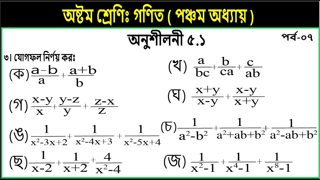Part-7 || Class 8 math chapter 5.1 || page 85 || ৮ম শ্রেণি গণিত || যোগফল নির্ণয় কর || jsc math