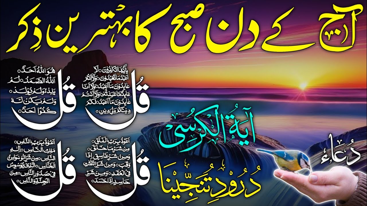 🔴 LIVE Morning Wazifa | Surah Fatiha & 4 Qul | Ayatul Kursi | Durood Tanjeena, Ep 10