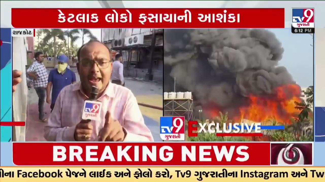 Massive fire breaks out in TRP Gaming zone , 2 died | Rajkot | Tv9GujaratiNews
