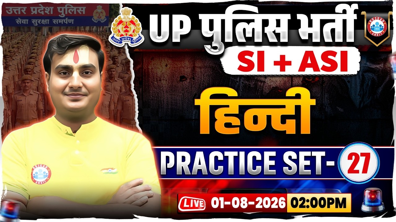 UP Police SI/ASI Hindi Classes | UP SI/ASI Hindi Practice Set 27 | UP ASI Hindi MCQs By Ram Sir