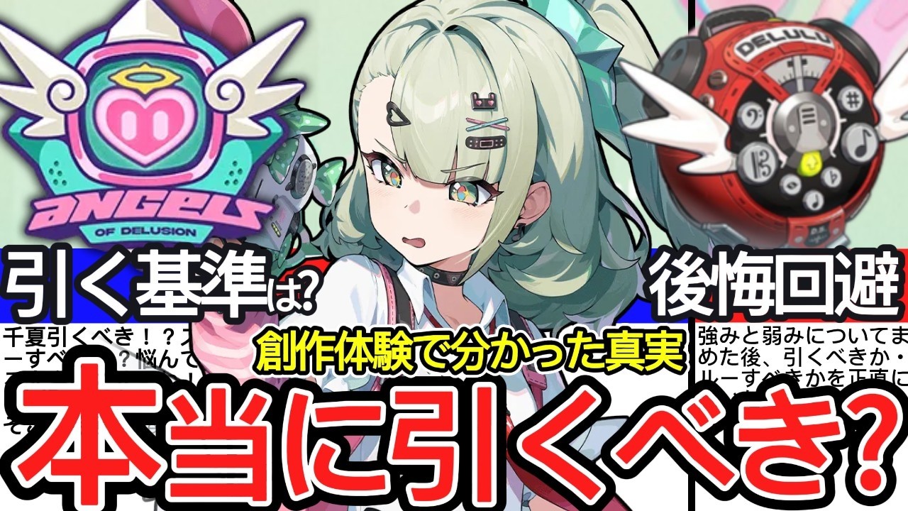 【創作体験】Ver.2.6で千夏は引くべき？結論：〇〇な人は絶対に引け！！！！【ゼンレスゾーンゼロ/ZZZ】