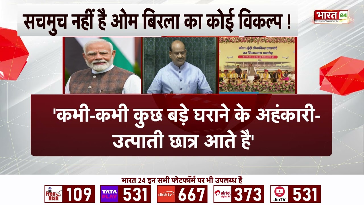 OM Birla News: PM Modi ने ओम बिरला पर दिया बड़ा बयान, कहा 'सचमुच नहीं है ओम बिरला का कोई विकल्प !'