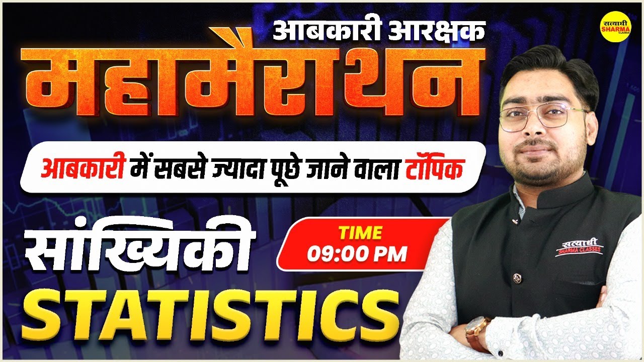 STATISTICS, MATHS, AABKARI AARKSHAK 2025 | EXCISE CONSTABLE VACANCY 2025, EXCISE CONSTABLE EXAM 2025