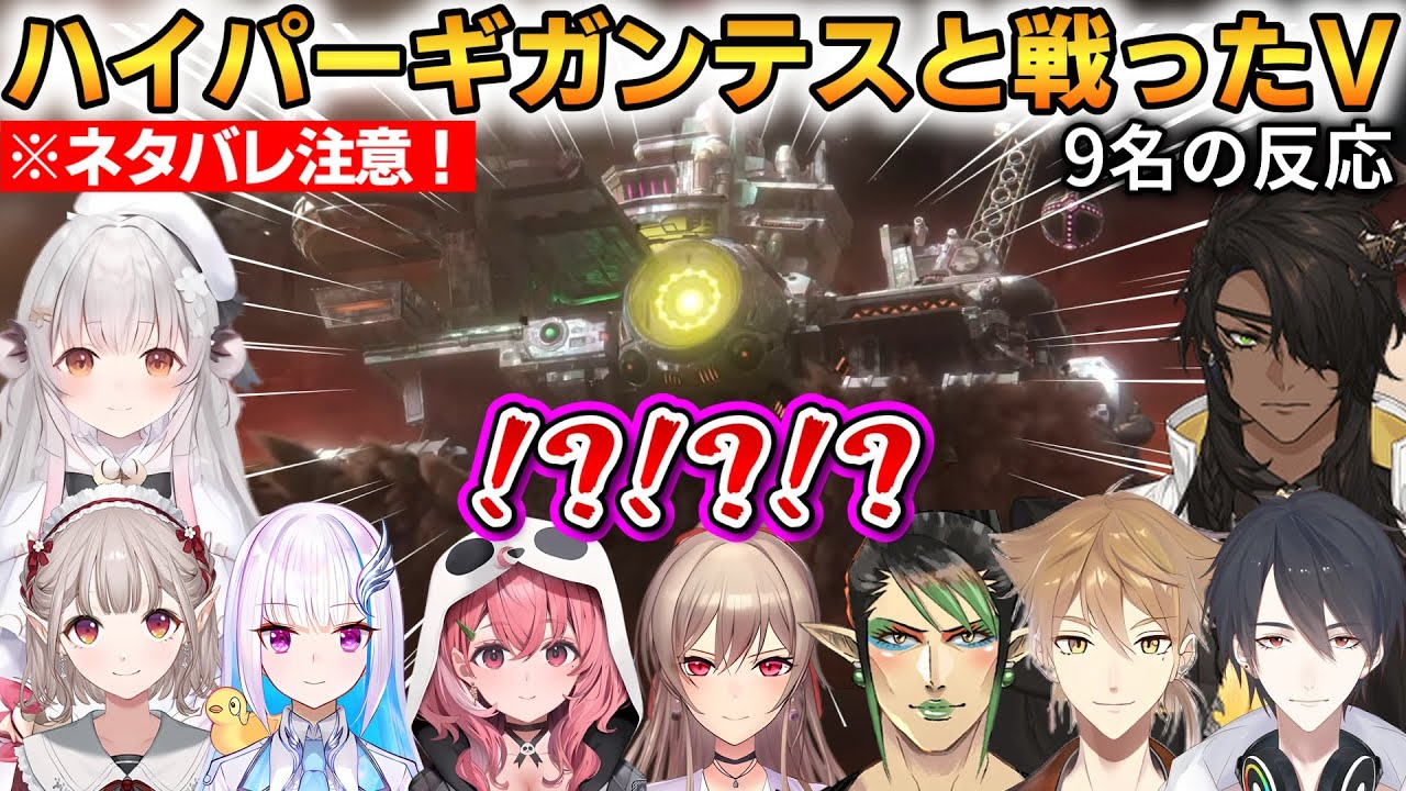 【ネタバレ注意/カービィのエアライダー】ハイパーギガンテスと戦ったVの反応まとめ！9名の反応！ #ホロスターズ切り抜き #にじさんじ切り抜き #エアライダー