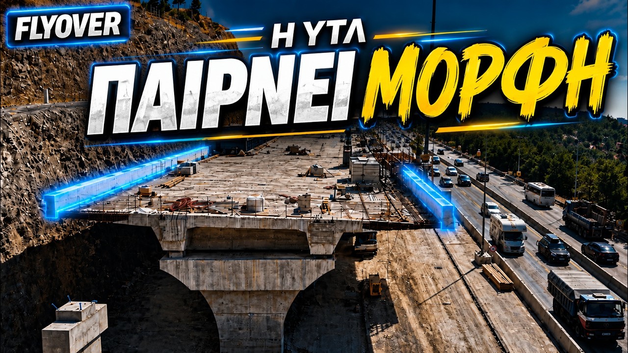 FlyOver &Theta;&epsilon;&sigma;&sigma;&alpha;&lambda;&omicron;&nu;ί&kappa;&eta;&sigmaf; | &Eta; &nu;έ&alpha; &epsilon;&iota;&kappa;ό&nu;&alpha; &tau;&eta;&sigmaf; &Pi;&epsilon;&rho;&iota;&phi;&epsilon;&rho;&epsilon;&iota;&alpha;&kappa;ή&sigmaf;