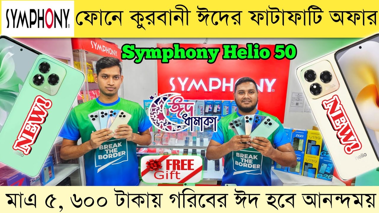 মাত্র ৫,৬০০ টাকায় Symphony অফিসিয়াল ফোন 🔥 Symphony Mobile Phone Price 2024 🔥 Symphony Smartphone