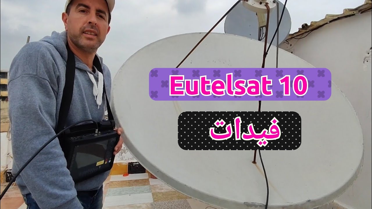 استقبال قمر اتلسات 10 لاقط باند سي