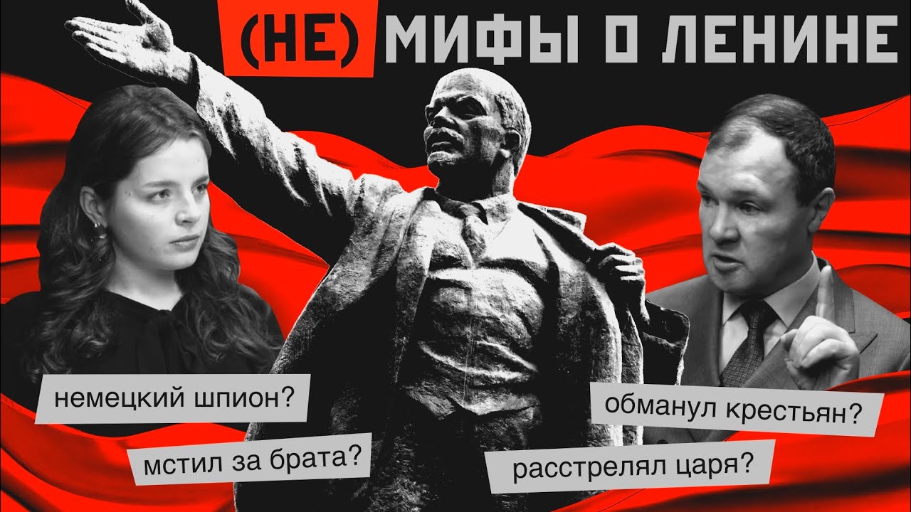 Немецкий шпион? Ненавидел Сталина? Правда о ЛЕНИНЕ | Кирилл Назаренко