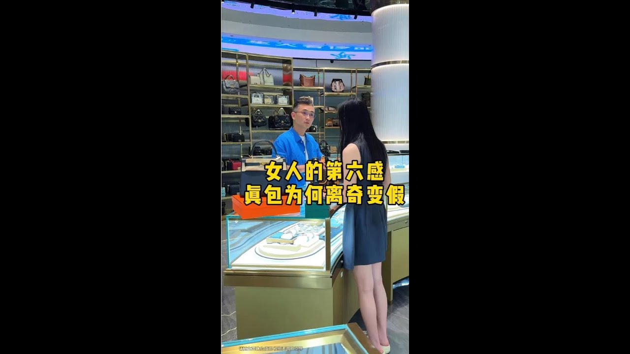 女人的第六感，真包为何离奇变假 #二奢陈哥 #正能量 #vlog日常 #反转   抖音