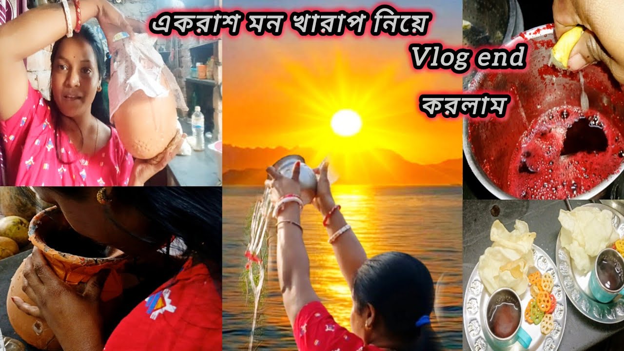 এমন অনেক ছোট ছোট জিনিস যেগুলো মায়ের কথা বড্ড মনে করিয়ে দেয়,একরাশ মনখারাপ দিয়ে vlog end করলাম....
