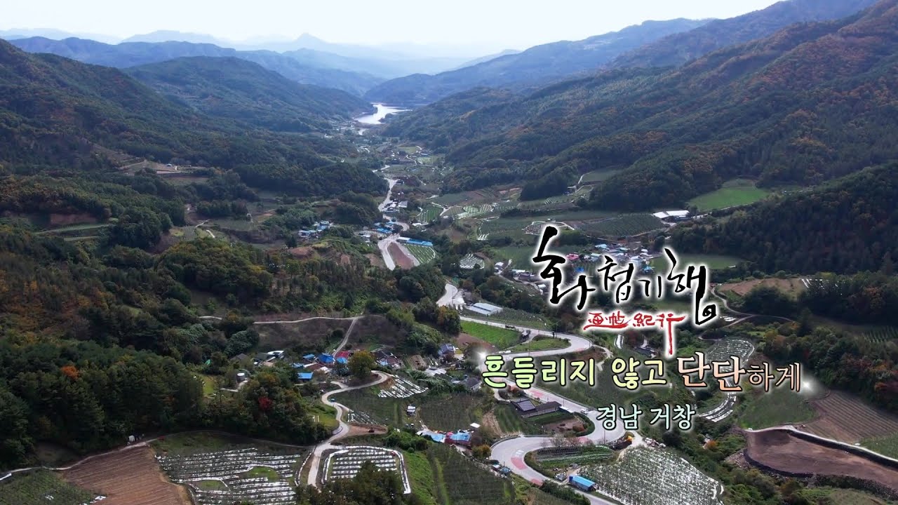 경남 거창 여행 (화첩기행 흔들리지 않고 단단하게) 한수희화백의 코끝시린 가을 날 경남거창을 화폭에 그려봅니다.