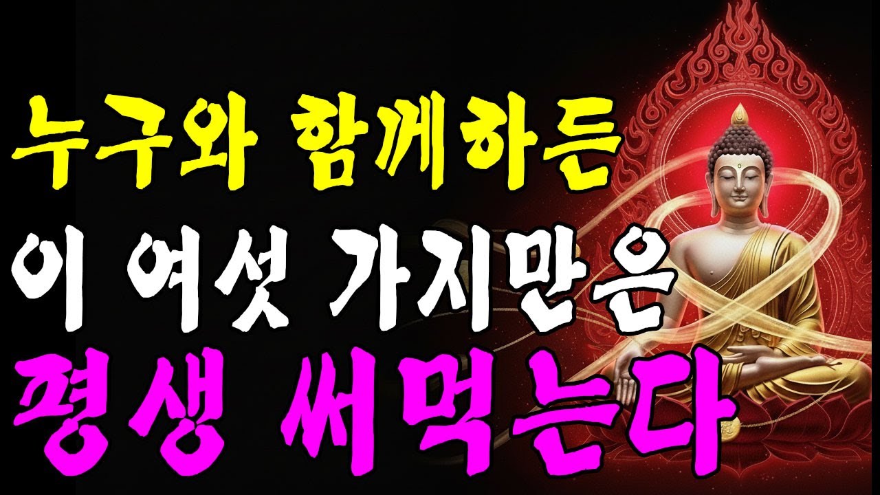 진짜 염불 수행자는 ‘이 6가지’를 굳이 하지 않는다