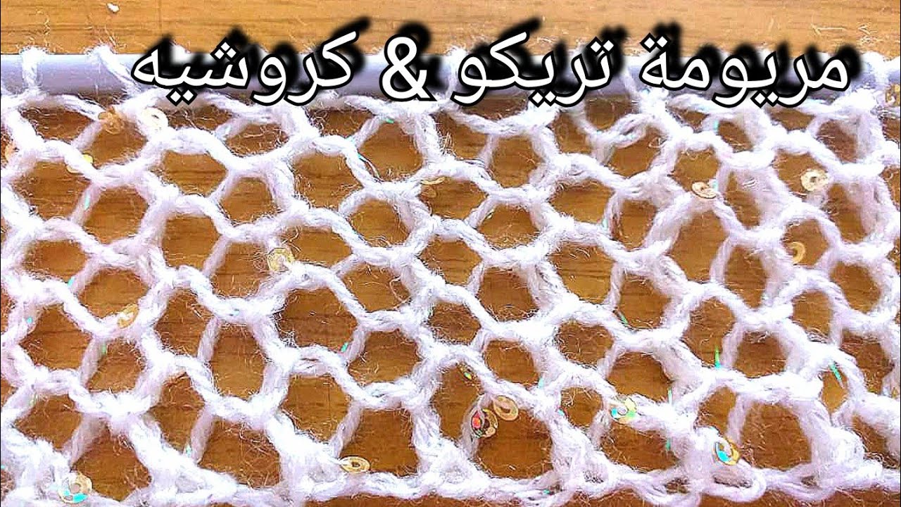 تريكو غرزة الشبكة / عش النحل خطوة بخطوة شرح للمبتدئين knitting mesh/network/beenest pattern