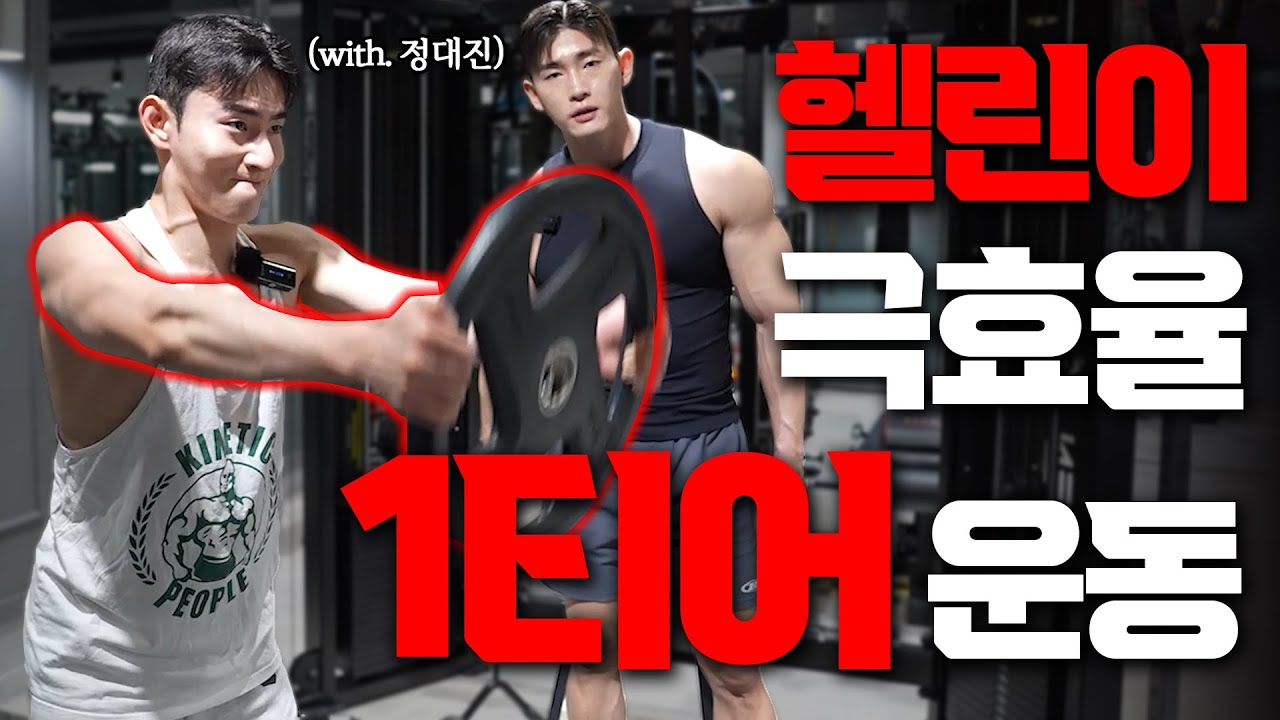 헬스 초보자라면 꼭 해야 할 1티어 운동들💪