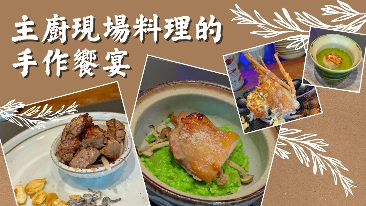 桃園中壢 主廚現場料理的手作饗宴 刀工與火候交織的那一餐｜織田信長・無菜單手作料理