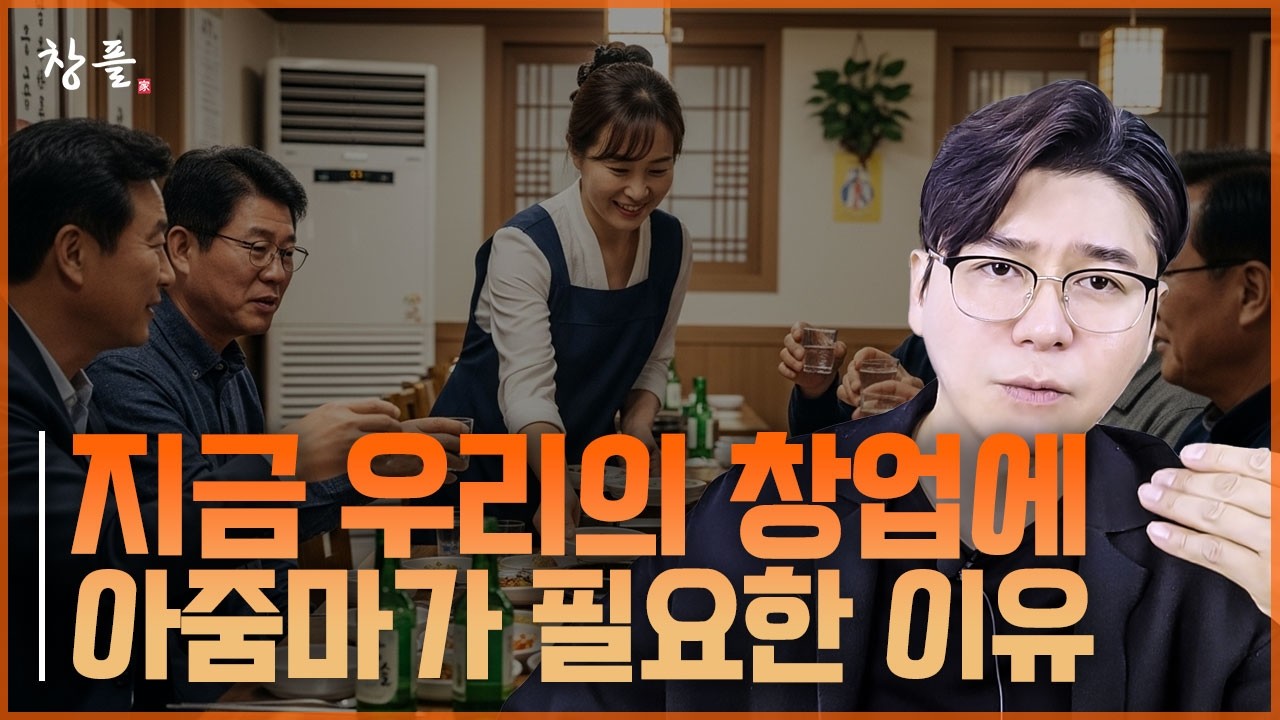 지금 우리의 창업에 아줌마가 필요한 이유