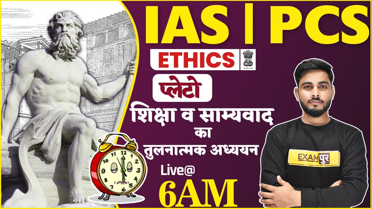 IAS/PCS 2021 Preparation | Ethics Classes | Plato Education and Communism | Plato | By Ajad Sir