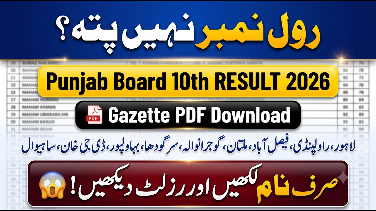 How to Check 10th Class Result 2026 by Name | Punjab Board Result & Gazette Check Online