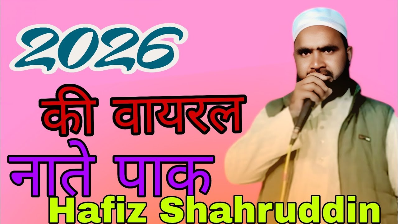 Hafiz Shahruddin ग्राम शाहपुर। जिला सीतापुर तहसील महमूदाबाद नातिया मुशायरा। ❤️