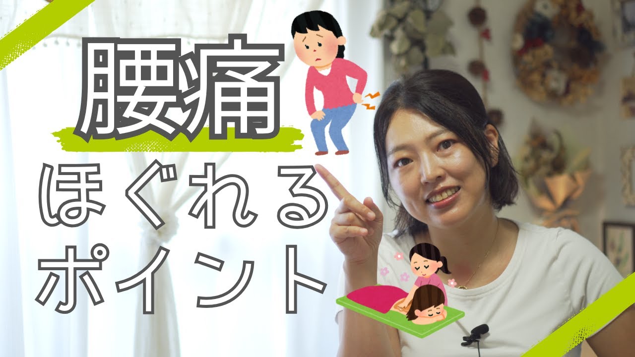 《スキルアップ》腰こりほぐれる！カラダの繋がりでカラダを緩める手技の視点