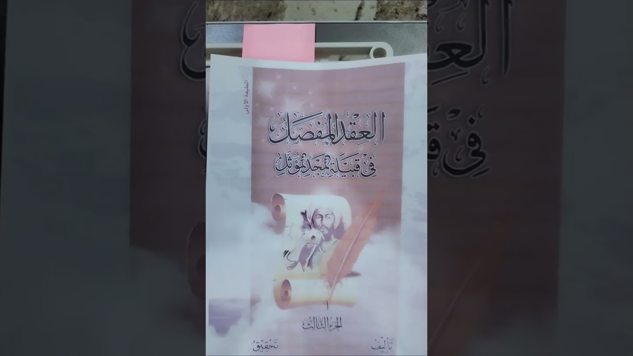 الدكتور مرتضى صباح يكشف عن خطأ في منهج اللغة العربية للسادس العلمي (غزال الكرخ)  ج١