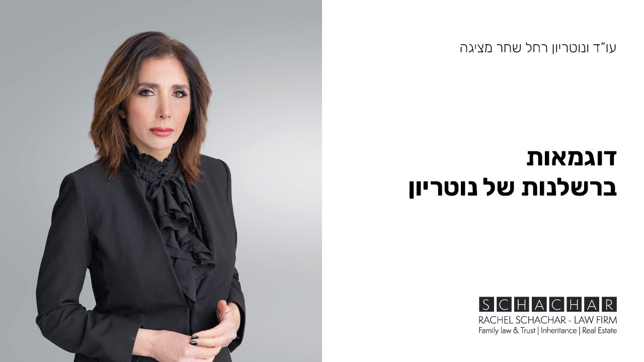דוגמאות ברשלנות של נוטריון