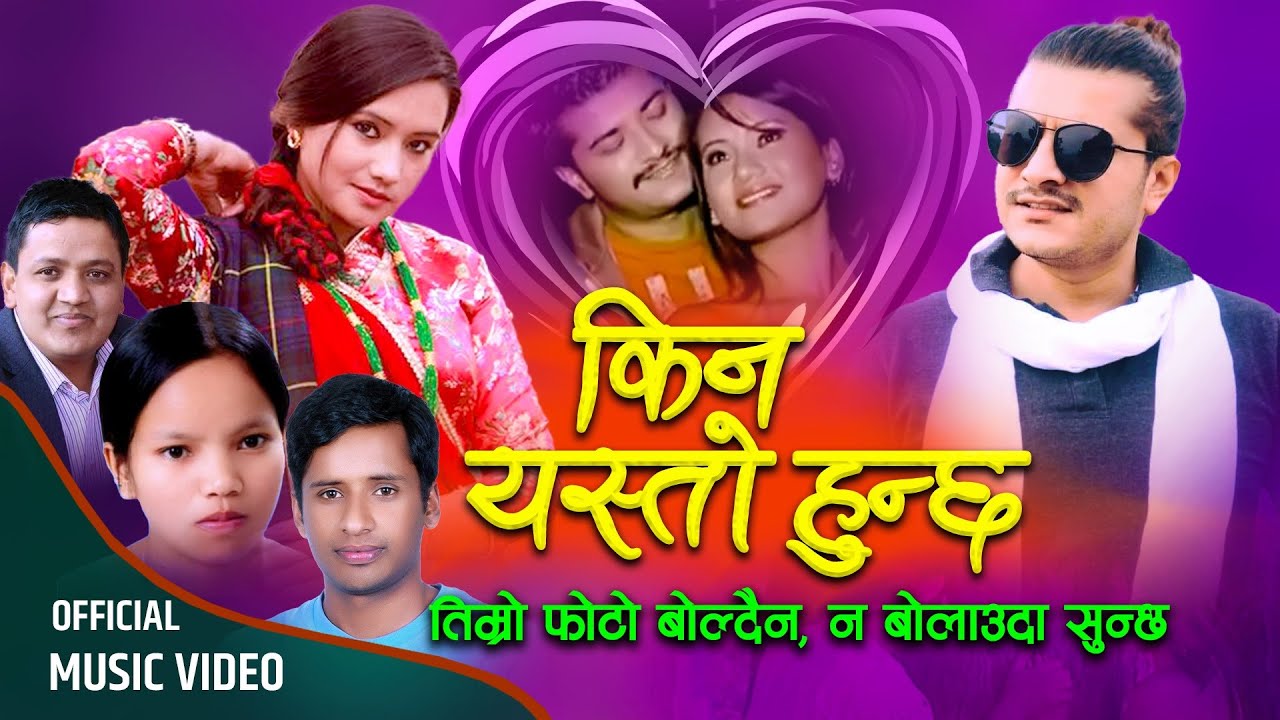 Kina Yesto Hunchha | Bishnu Majhi Yam Chhetri | Ranjita Gurung Mahindra Gautam |Lok Dohori Song 2024