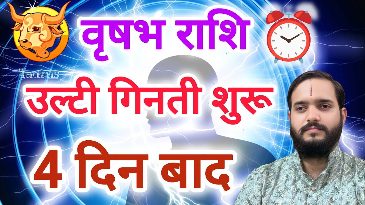 वृषभ राशि 12 फरवरी 