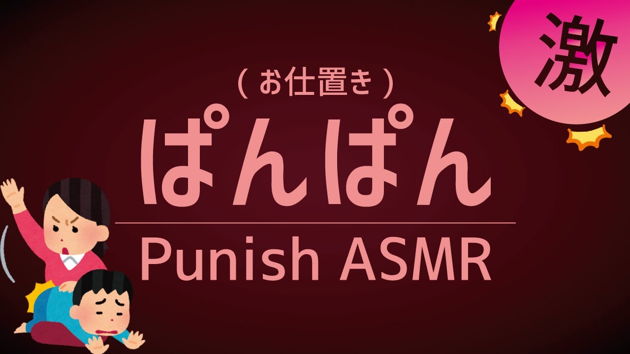 【ASMR】ドS嫉妬彼氏のお仕置きパンパン【シチュエーションボイス】SHITTO de Oshioki PANPAN