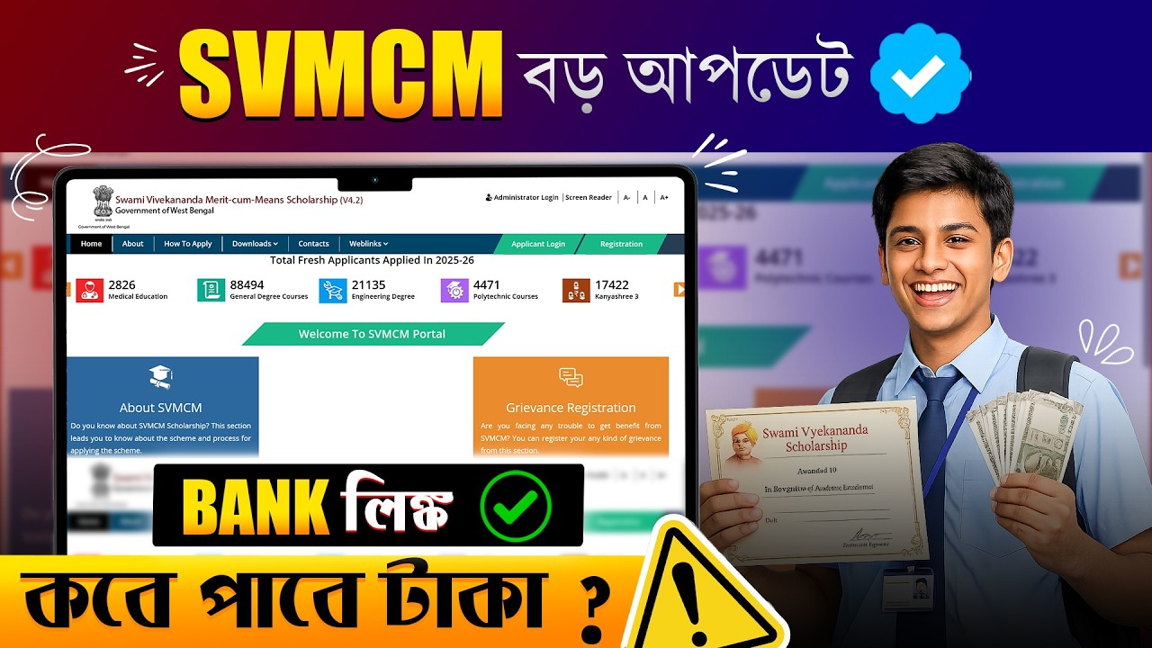Swami Vivekananda Scholarship : টাকা কবে পাবে ? 💥 | SVMCM 2025-26 | DBT LINK | Bikram Pal