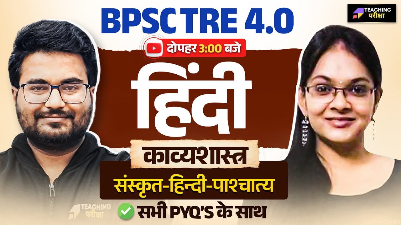 BPSC TRE 4 Hindi Class | काव्यशास्त्र Class | BPSC TRE 4 Hindi Sahitya (Literature) By Isha Ma'am