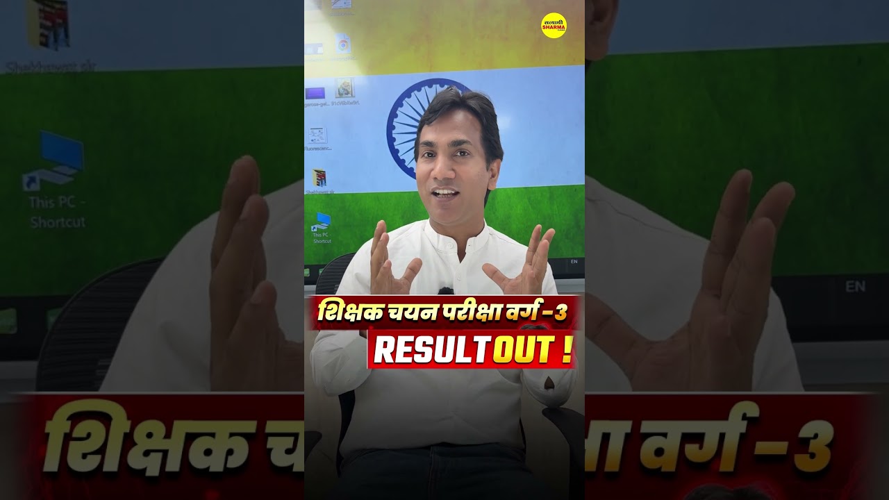 🚨 VARG 3 CHAYAN PARIKSHA RESULT OUT! 🚨 mptet varg 3 chayan ka result aa gaya 💯